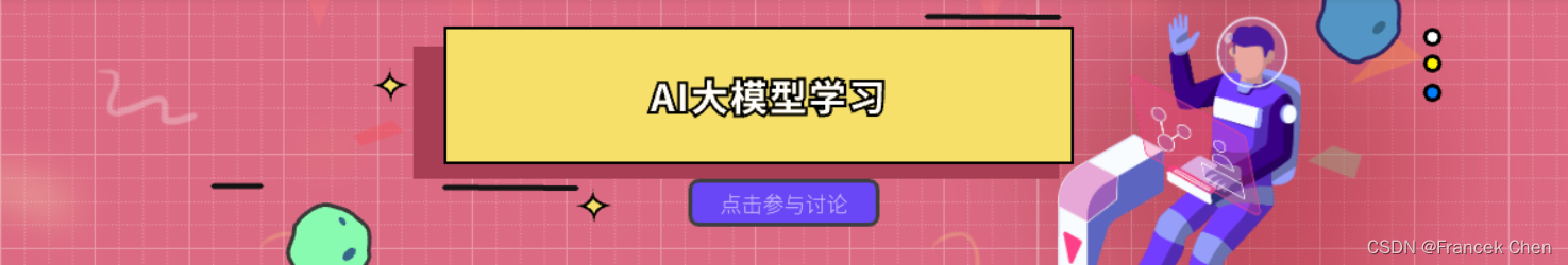 AI大模型学习——AI领域技术发展