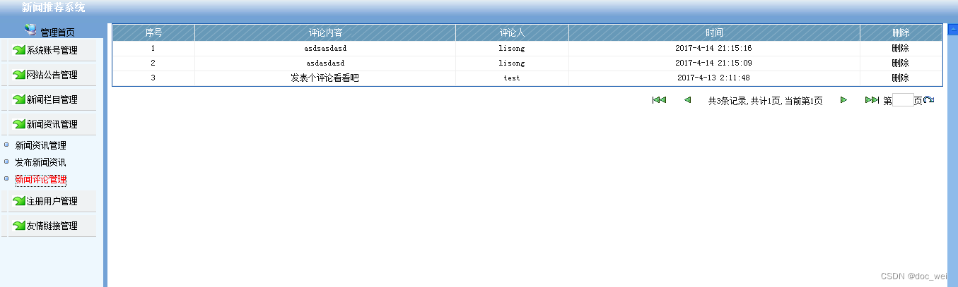 基于java新闻发布及管理系统