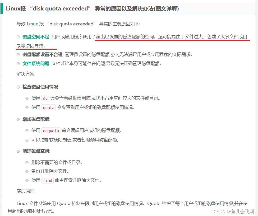 OSError [Errno 122] Disk quota exceeded ‘test.json‘CSDN博客