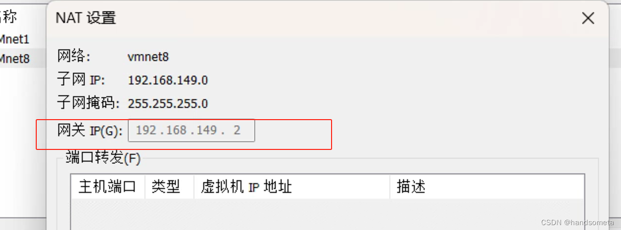 Linux下配置静态ip地址