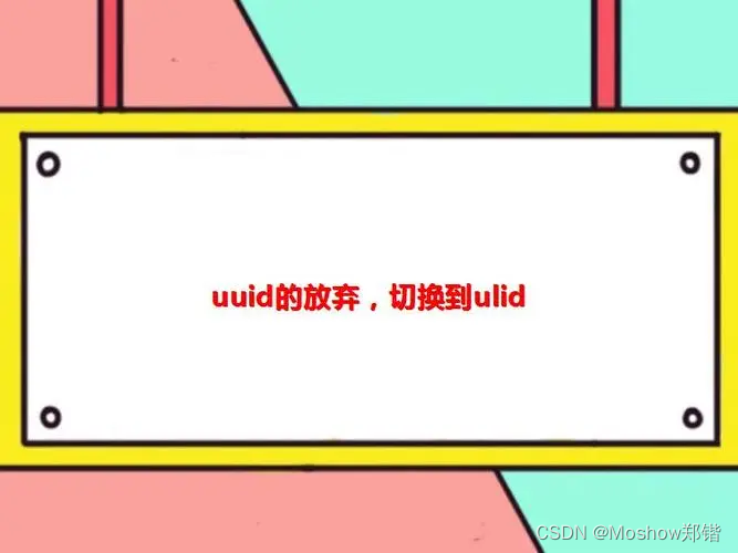 使用ULID而不是UUID