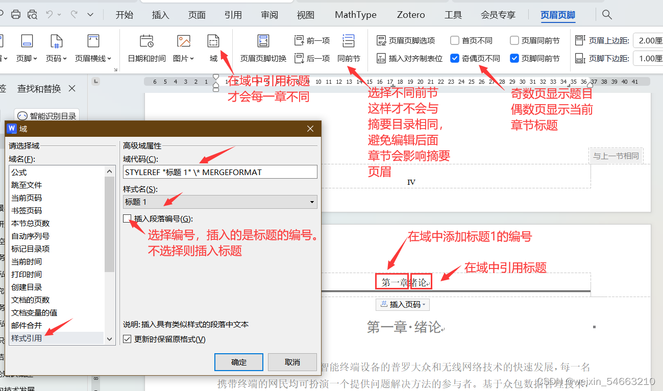页眉自动添加对应的章节标题