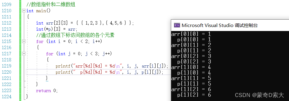 数组指针与二维数组2