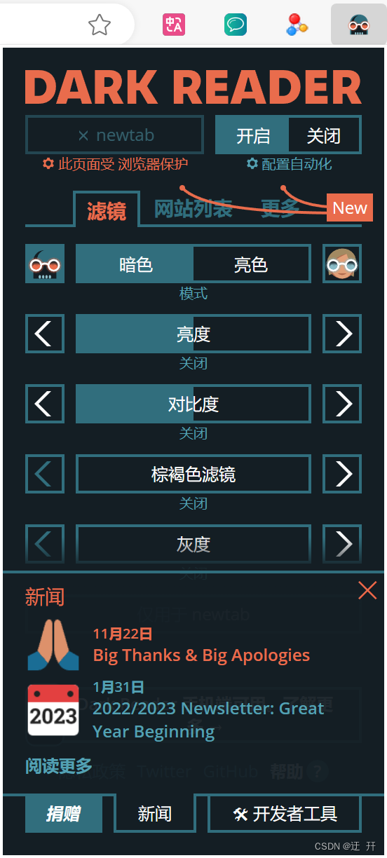Dark Reader 浏览器自定义调节护眼模式的安装使用教程