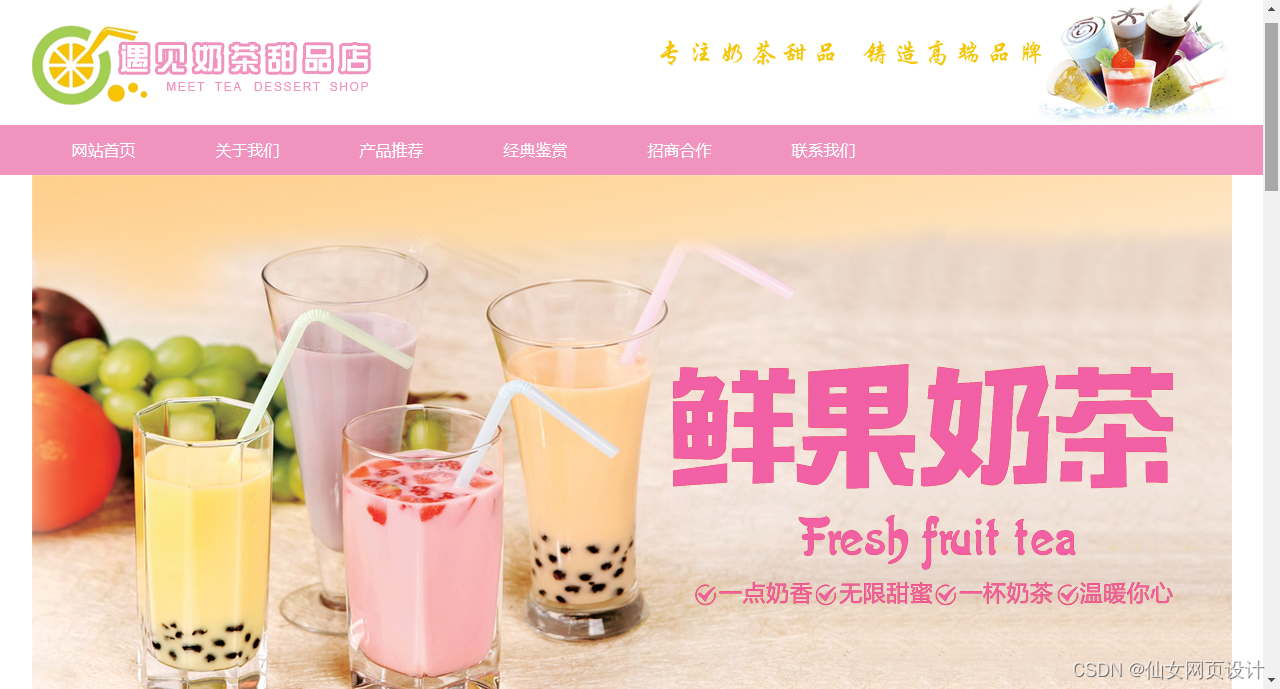 206. web前端网页制作 清新的奶茶店网页设计实例 大学生期末大作业 html+css+js