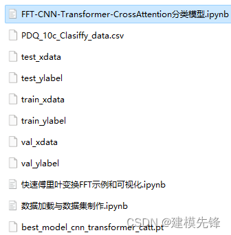 交叉注意力融合时域、频域特征的FFT + CNN -Transformer-CrossAttention电能质量扰动识别模型