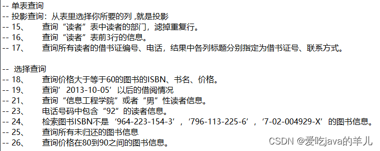 MySQL复习汇总（图书管理系统）