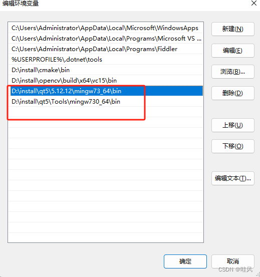 四.QT5工具安装和环境变量的配置