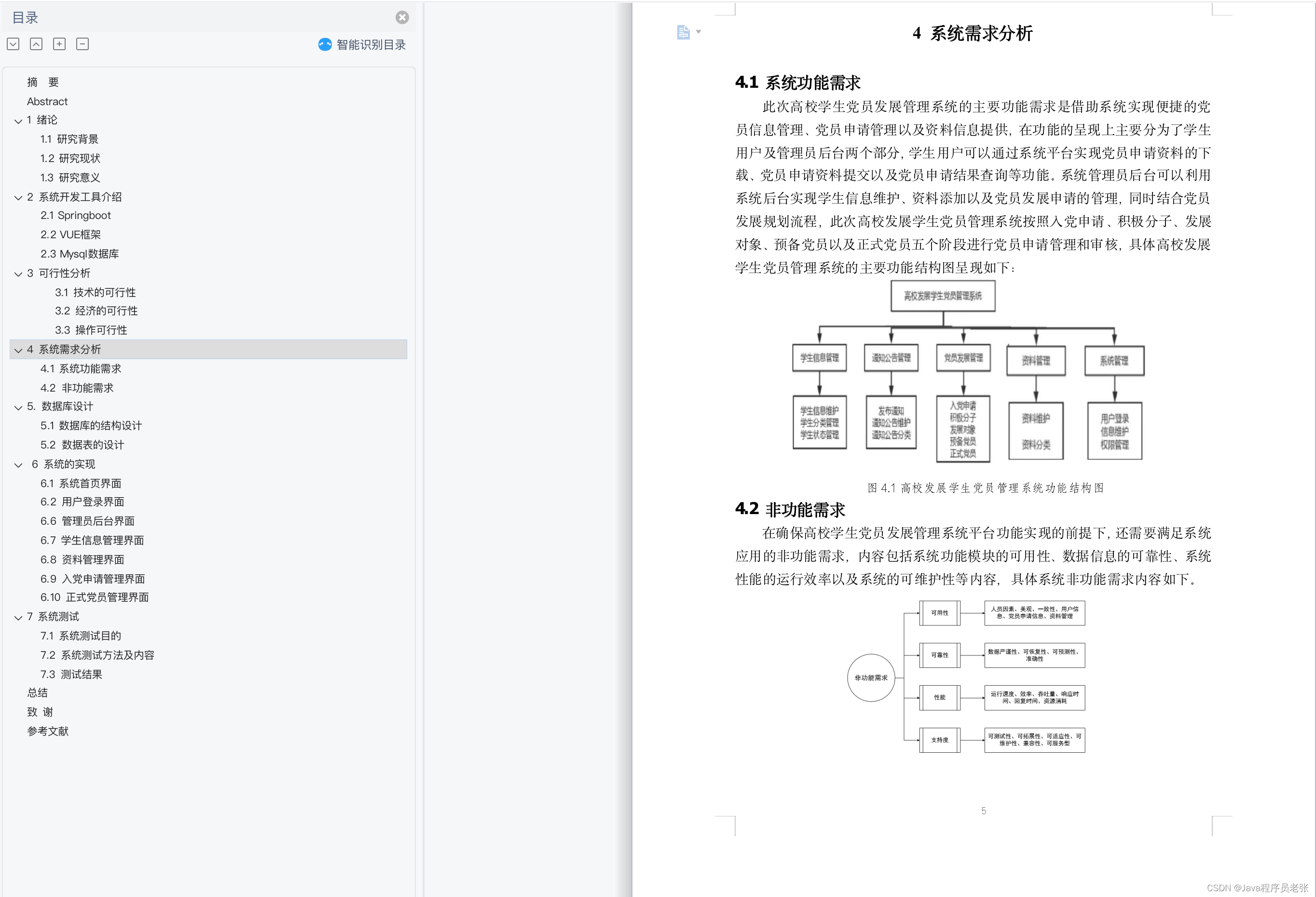 基于springboot+vue的高校学生党员发展管理系统（源码+论文）