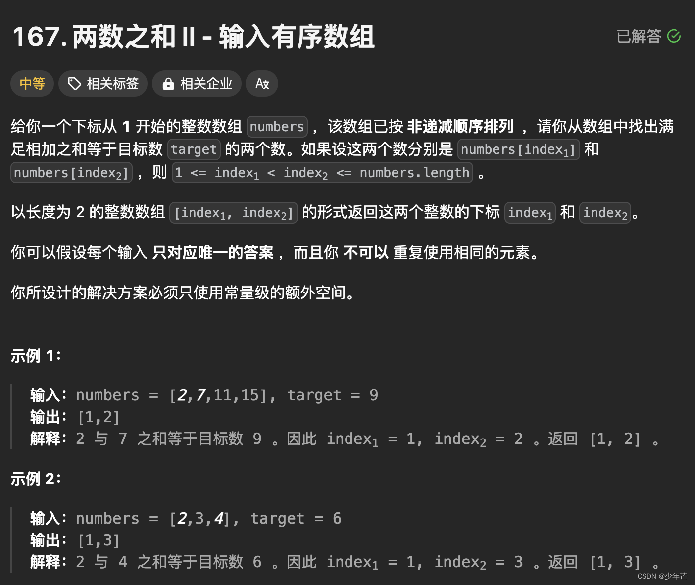 LEETCODE 167. 两数之和 II - 输入有序数组