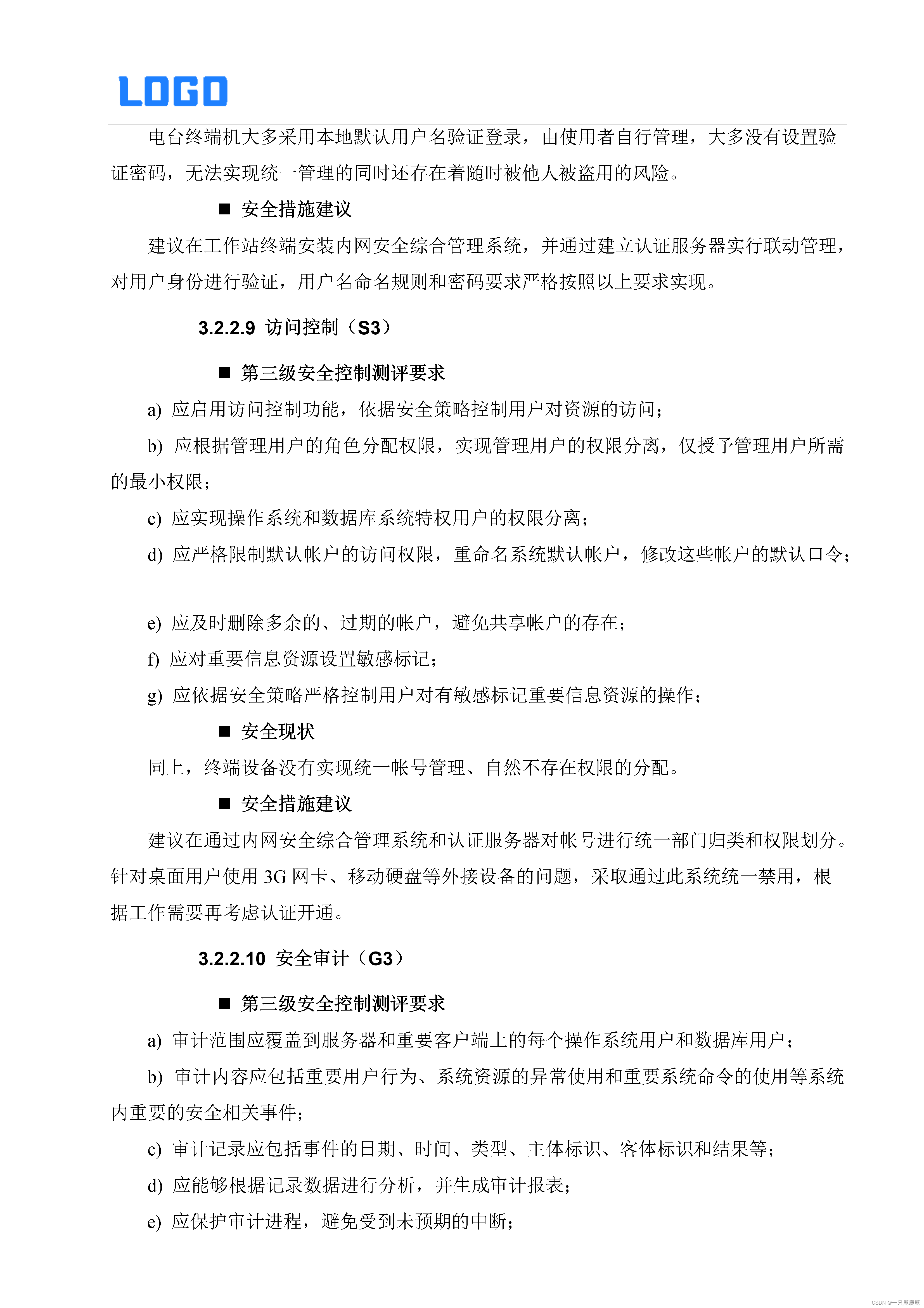 信息系统三级等保安全解决方案-Word（46页）