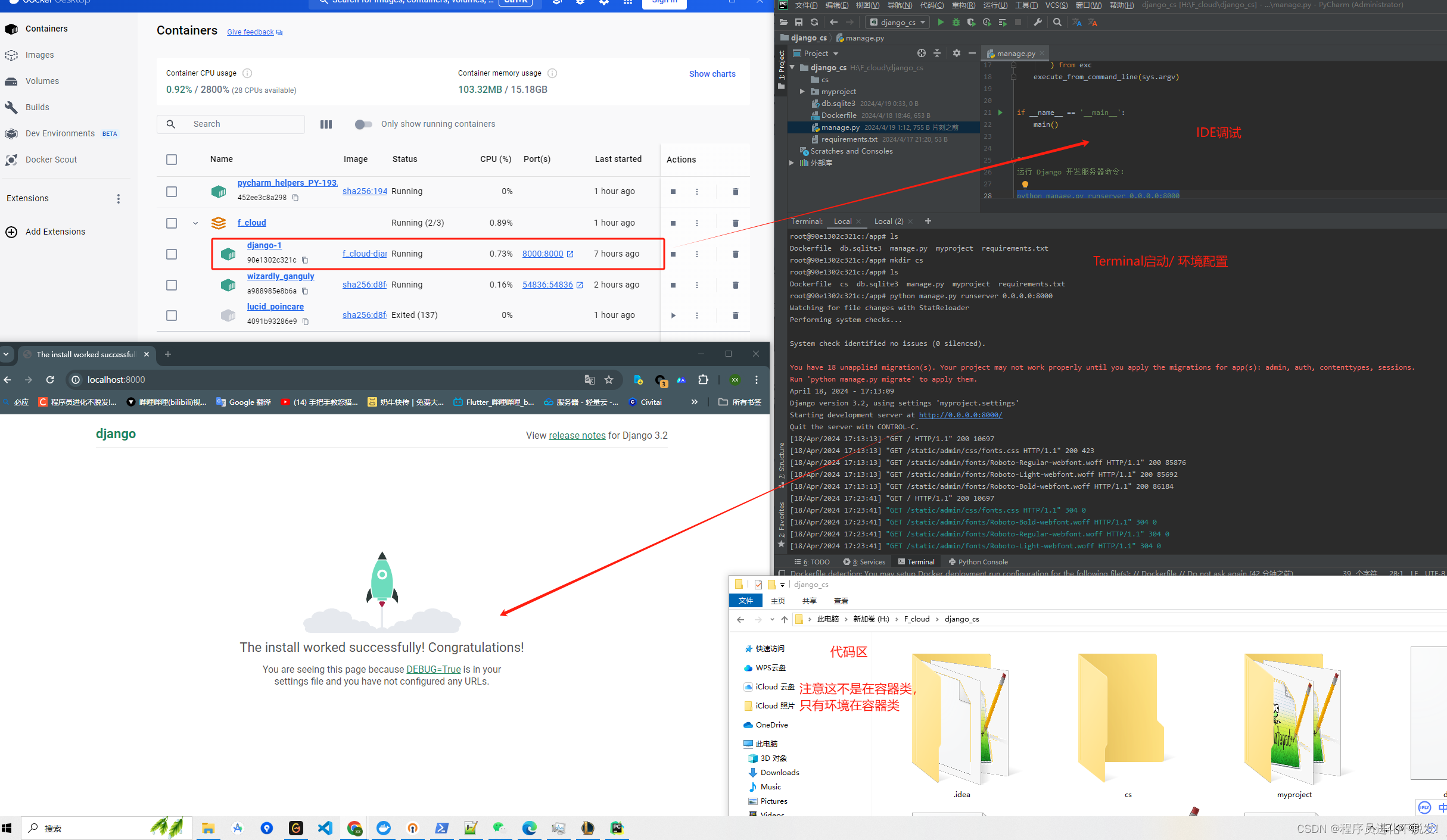 AI容器化部署开发尝试 （一）（Pycharm连接docker，并部署django测试）