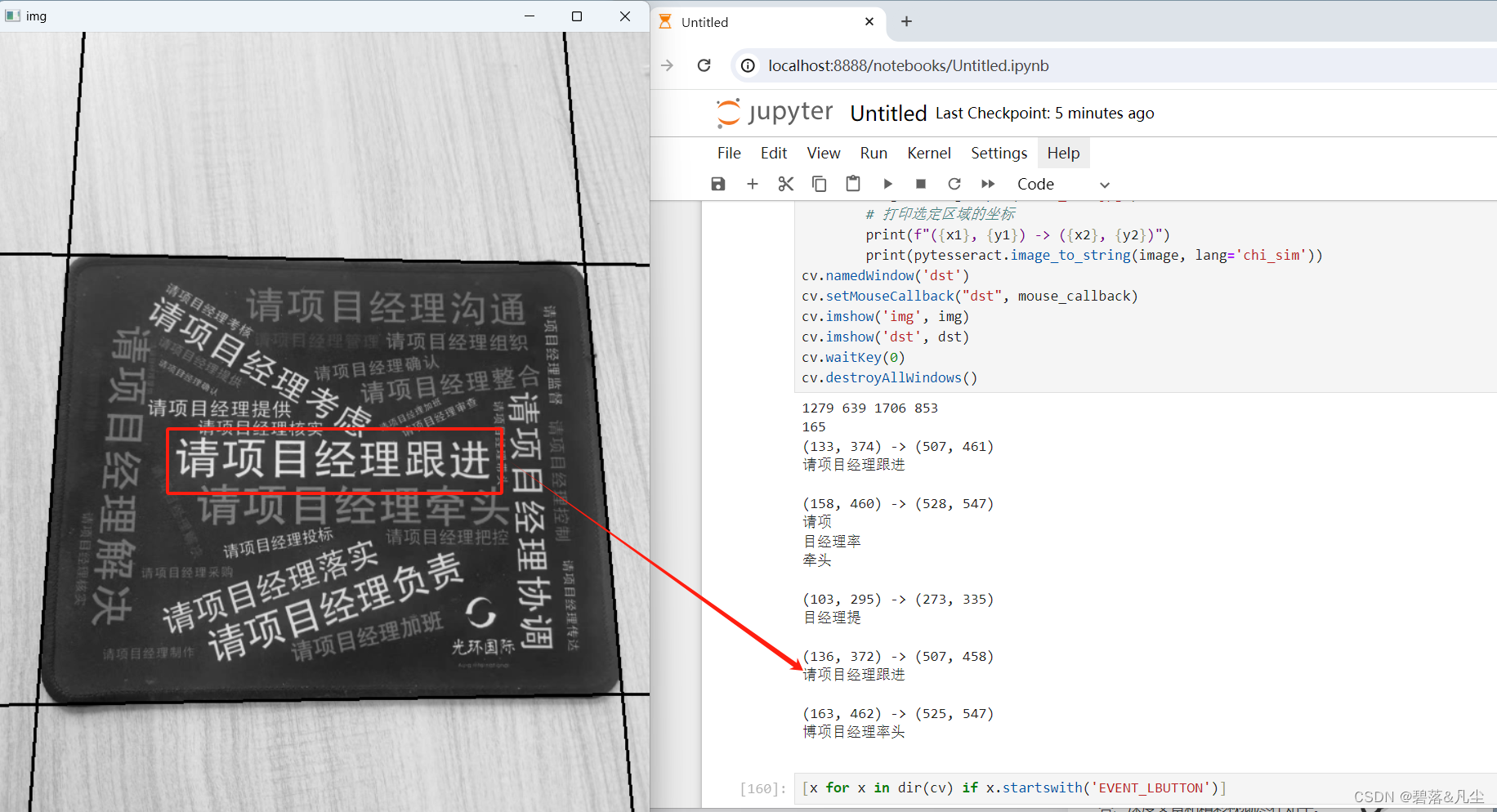 利用opencv对拍摄图片进行文字识别