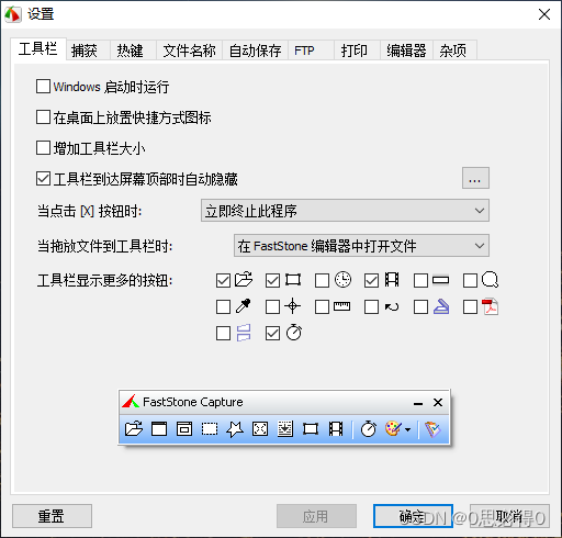 [计算机效率] 截图工具：FastStone Capture