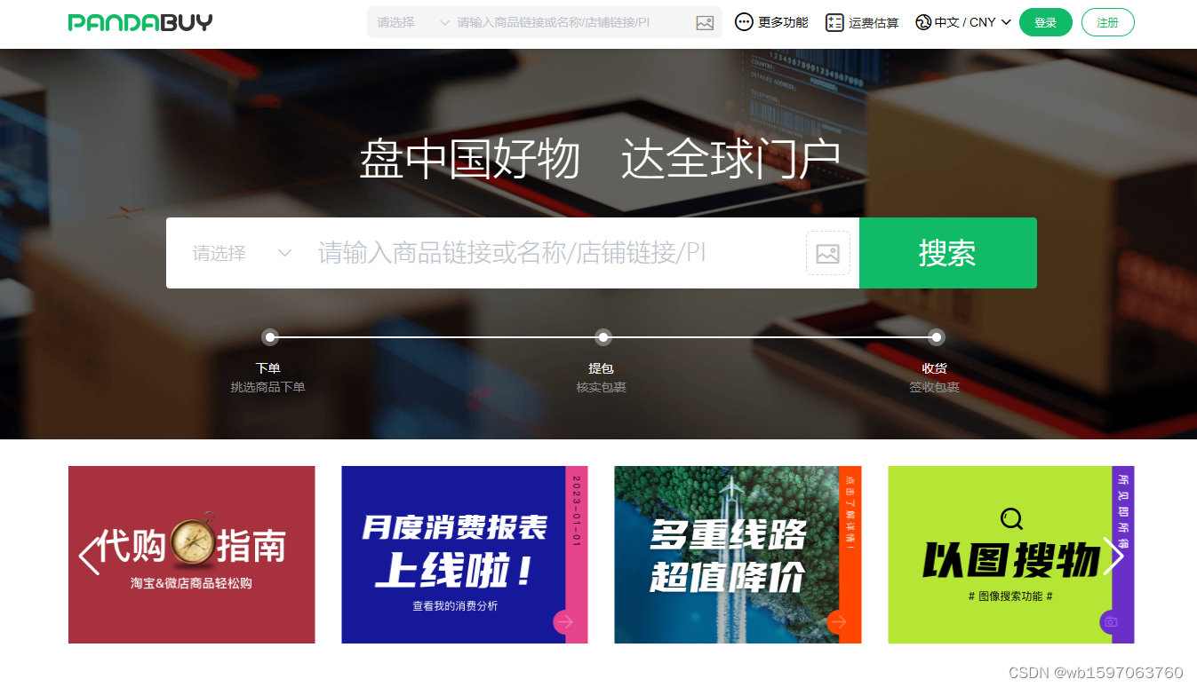 反海淘商业模式案例分析 :pandabuy淘宝代购集运系统解析丨1688代采集