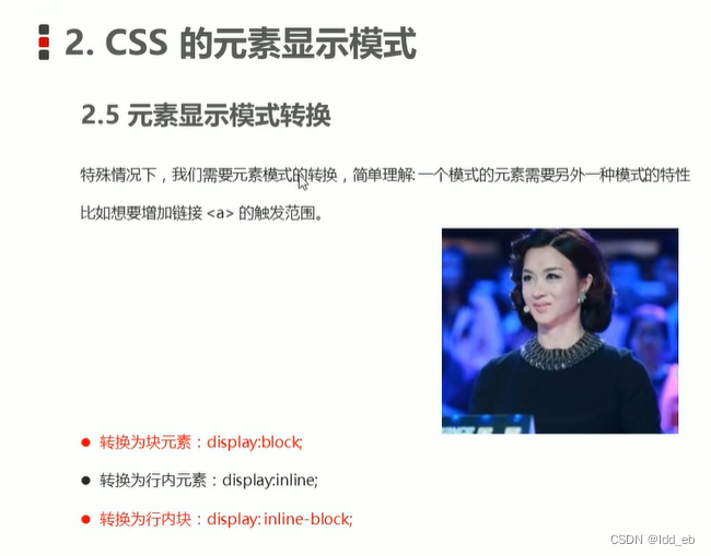 css2元素显示模式