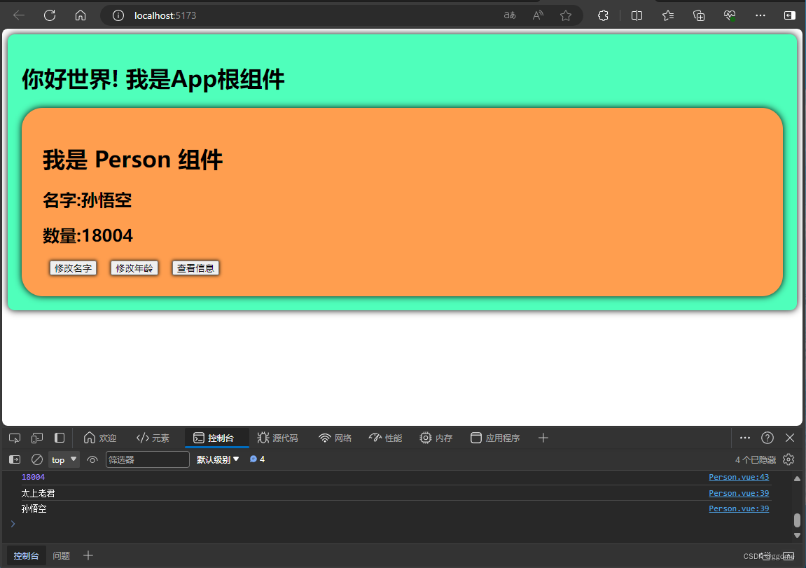 Vue3【十一】08使用toRefs和toRef