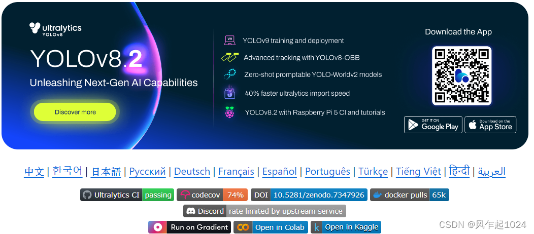 基于YOLOv8的行人检测项目的实现