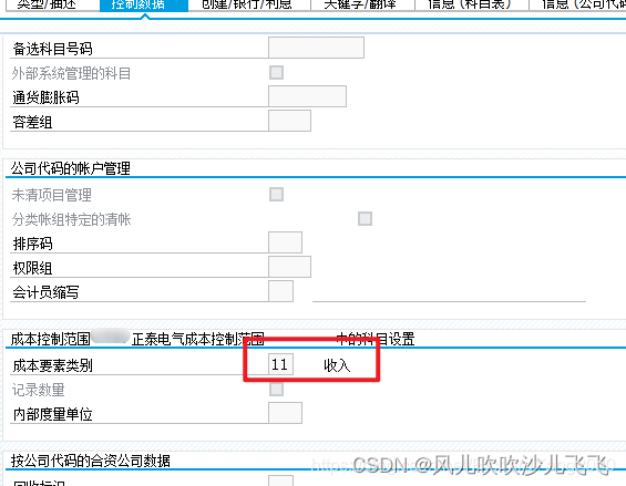 消息号 KI261 成本中心 XXXX/123123 冻结而不能直接对 2020.10.08 收入记帐