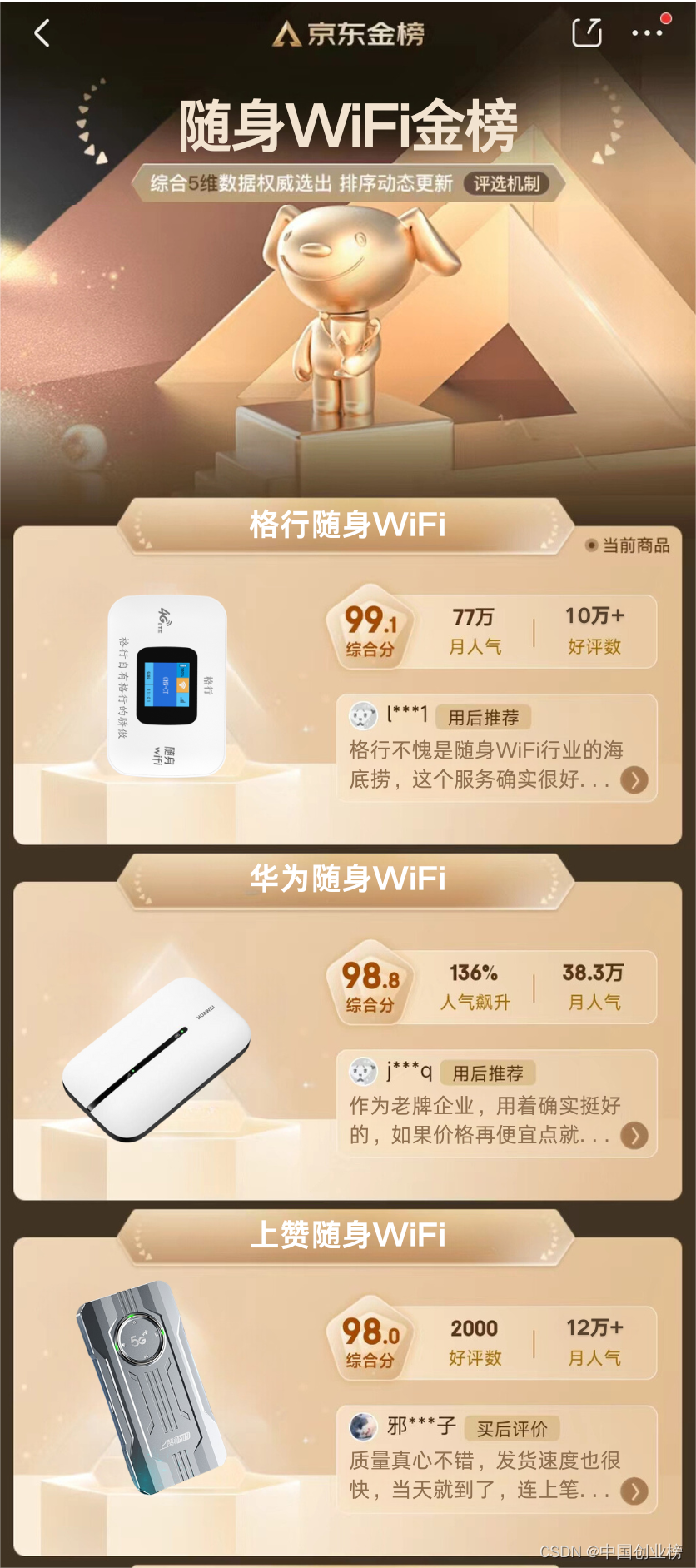 【随身wifi京东金榜排名】格行vs华为vs上赞随身wifi哪款最好用？格行随身wifi官方正品，格行随身wifi怎么样？