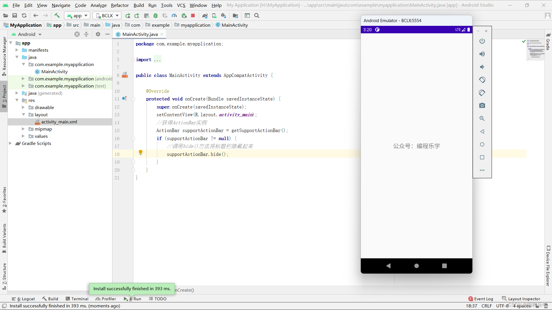Android Studio 软件如何将系统自带的标题栏隐藏