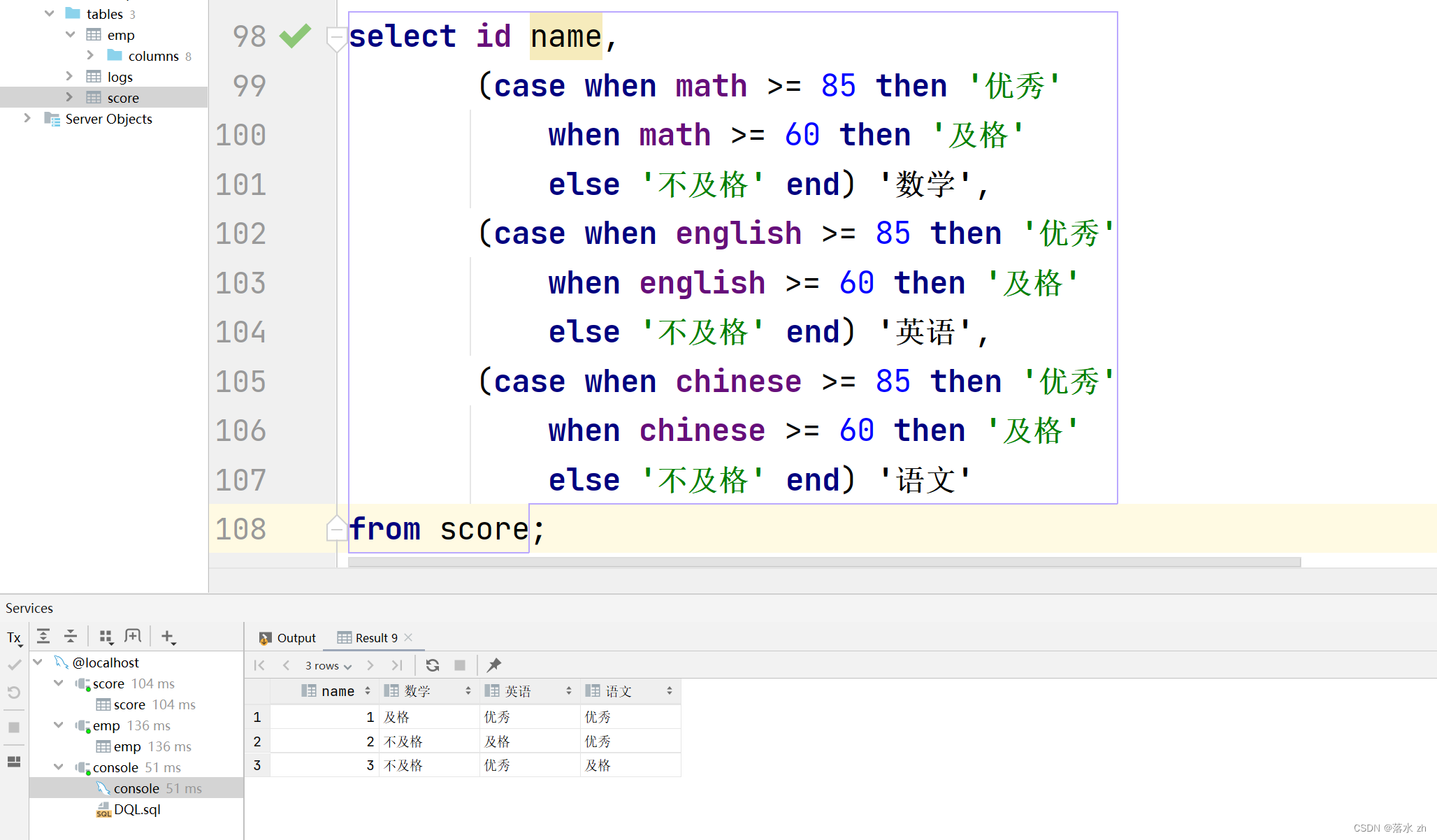 数据库（MySQL）—— 函数