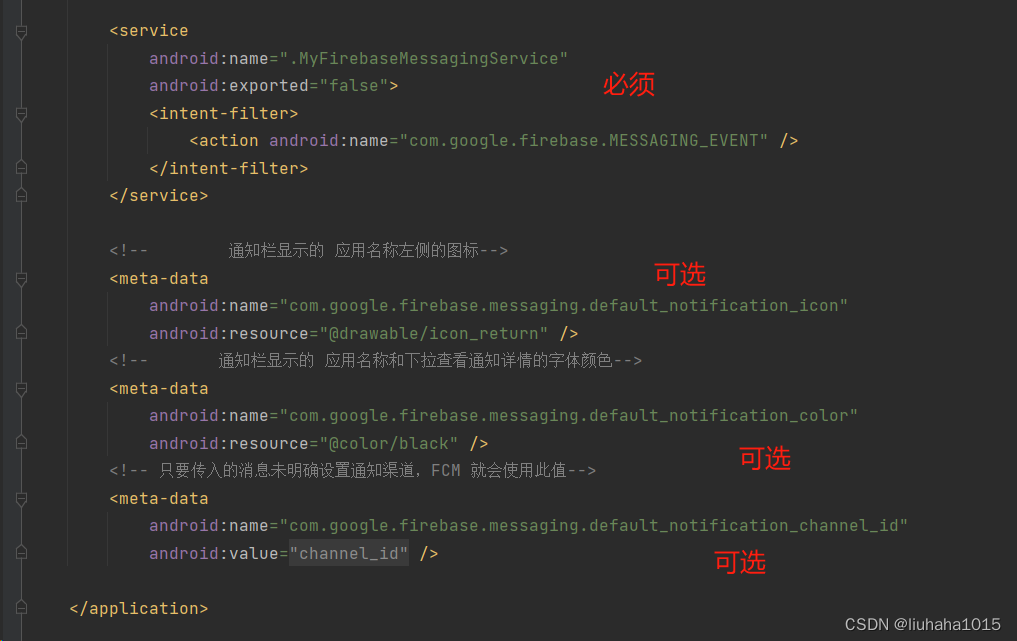 Android 集成firebase 推送（FCM）