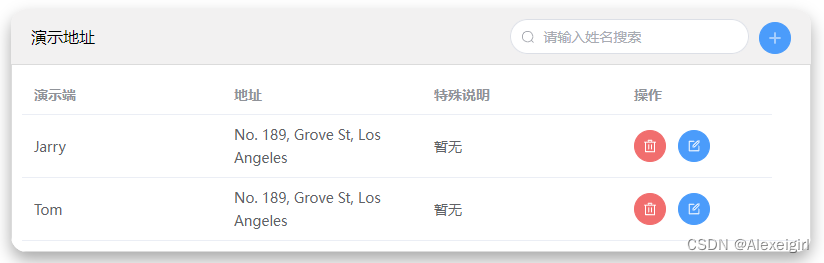 <span style='color:red;'>elememt</span>-plus<span style='color:red;'>的</span>表格<span style='color:red;'>的</span><span style='color:red;'>增删</span><span style='color:red;'>改</span><span style='color:red;'>查</span>#<span style='color:red;'>Vue</span>3无需json数据，无需后端接口