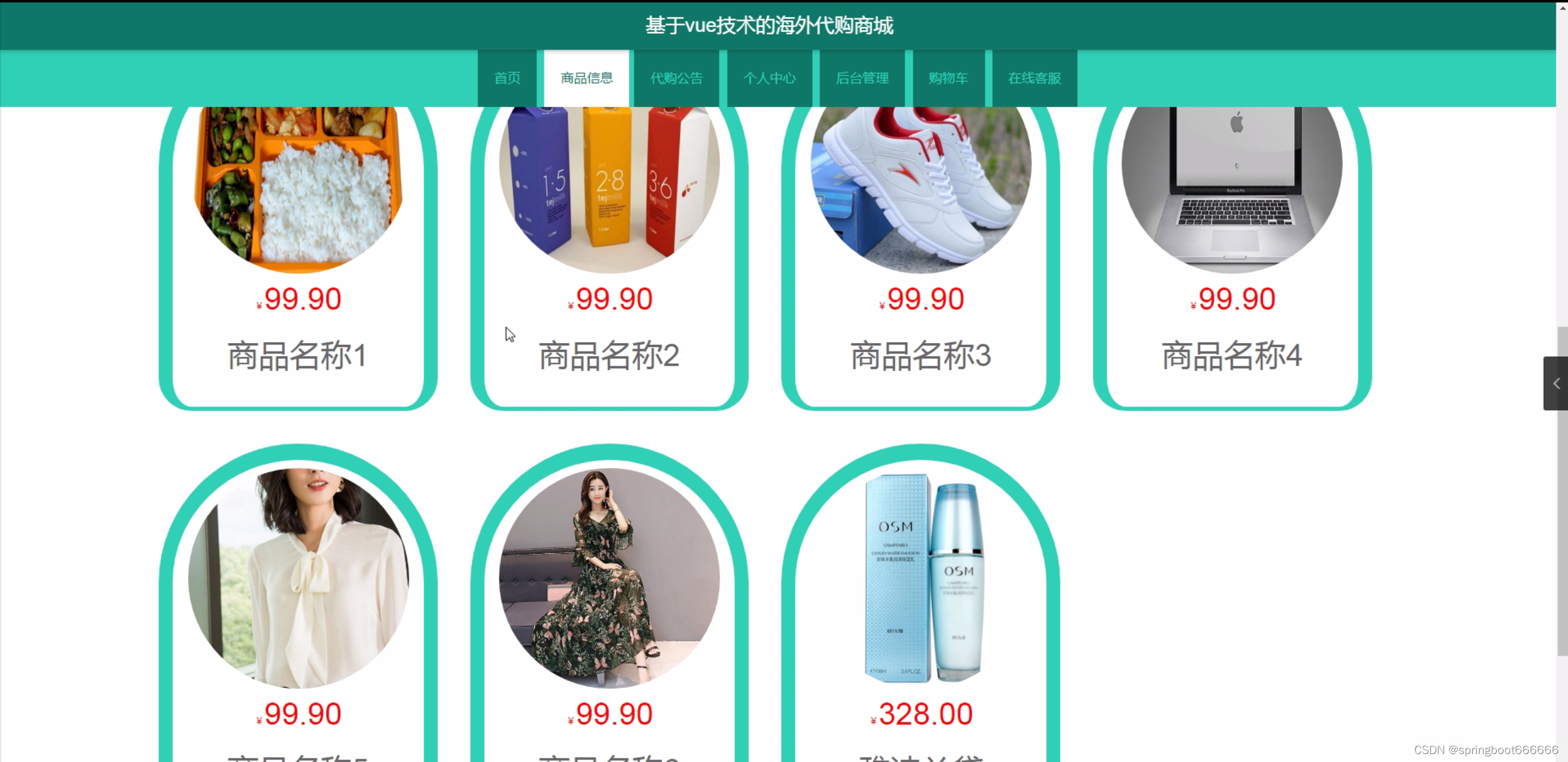 java基于vue技术的海外代购商城(源码 mysql 文档)