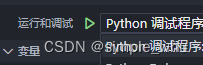 VSCode+python单步调试库代码
