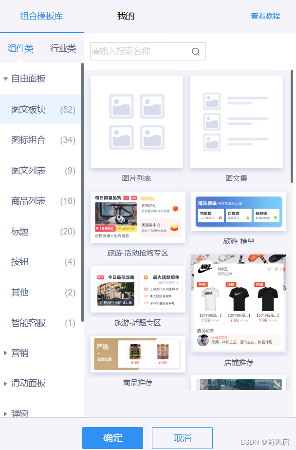 微信小程序复习（1~6章）