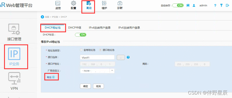 AR路由器-配置DHCP静态绑定（Web界面）