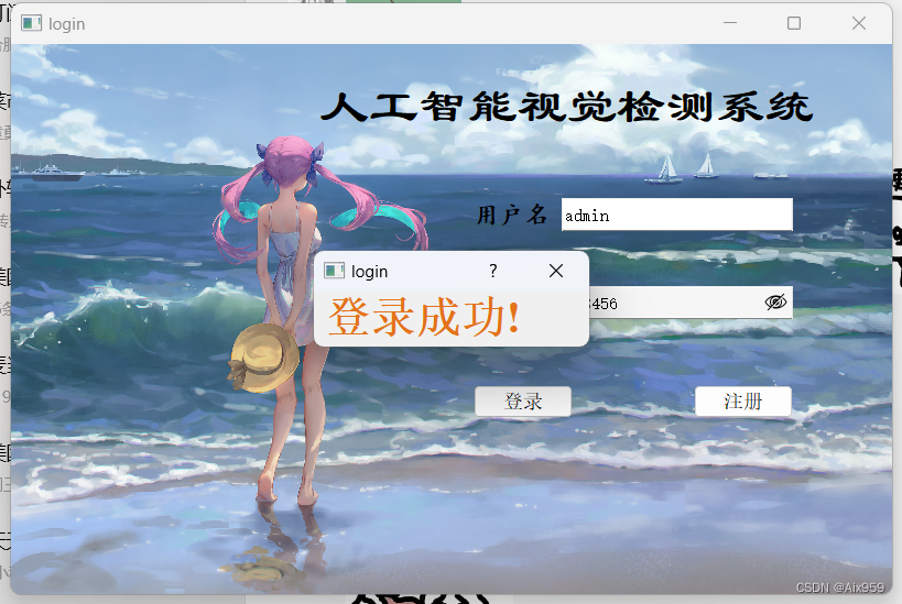 pyqt5与yolov5进行视频检测（一）——登录操作