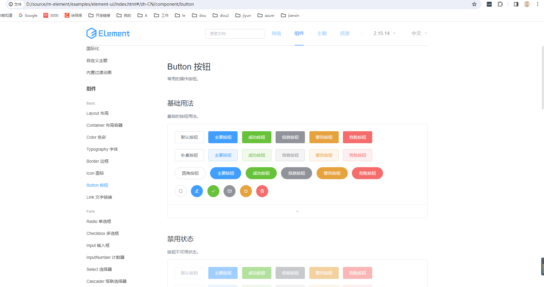 制作离线版element ui文档