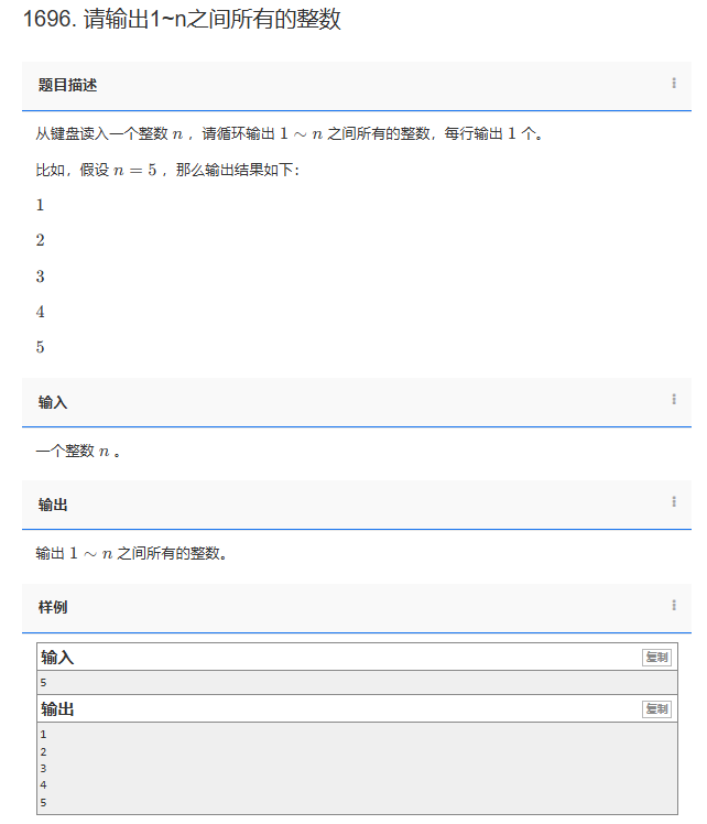 【C++题解】1696. 请输出1~n之间所有的整数