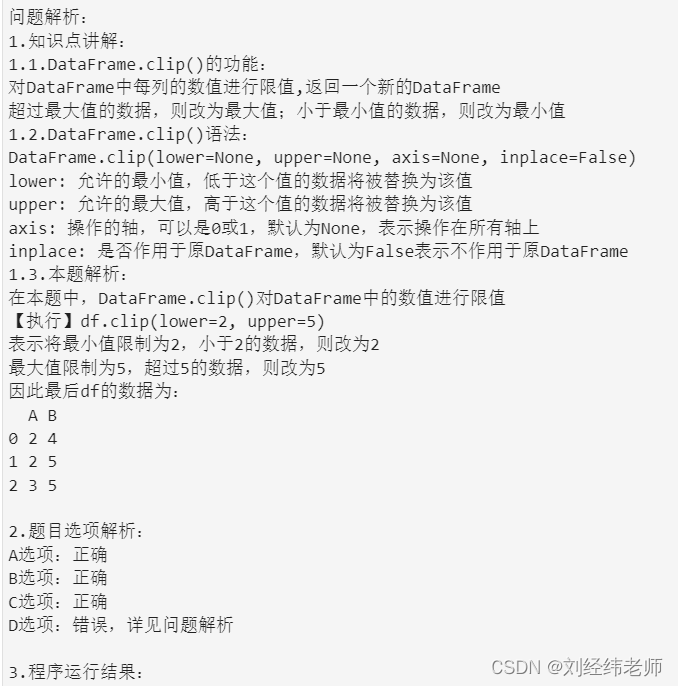 <span style='color:red;'>对</span>DataFrame<span style='color:red;'>中</span>每列<span style='color:red;'>的</span><span style='color:red;'>数值</span>进行限<span style='color:red;'>值</span> 指定<span style='color:red;'>最</span><span style='color:red;'>小</span><span style='color:red;'>值</span><span style='color:red;'>和</span><span style='color:red;'>最</span><span style='color:red;'>大</span><span style='color:red;'>值</span>：超过<span style='color:red;'>最</span><span style='color:red;'>大</span><span style='color:red;'>值</span><span style='color:red;'>的</span><span style='color:red;'>数据</span>，则改为<span style='color:red;'>最</span><span style='color:red;'>大</span><span style='color:red;'>值</span>小于<span style='color:red;'>最</span><span style='color:red;'>小</span><span style='color:red;'>值</span><span style='color:red;'>的</span><span style='color:red;'>数据</span>，则改为<span style='color:red;'>最</span><span style='color:red;'>小</span><span style='color:red;'>值</span> DataFrame.clip()