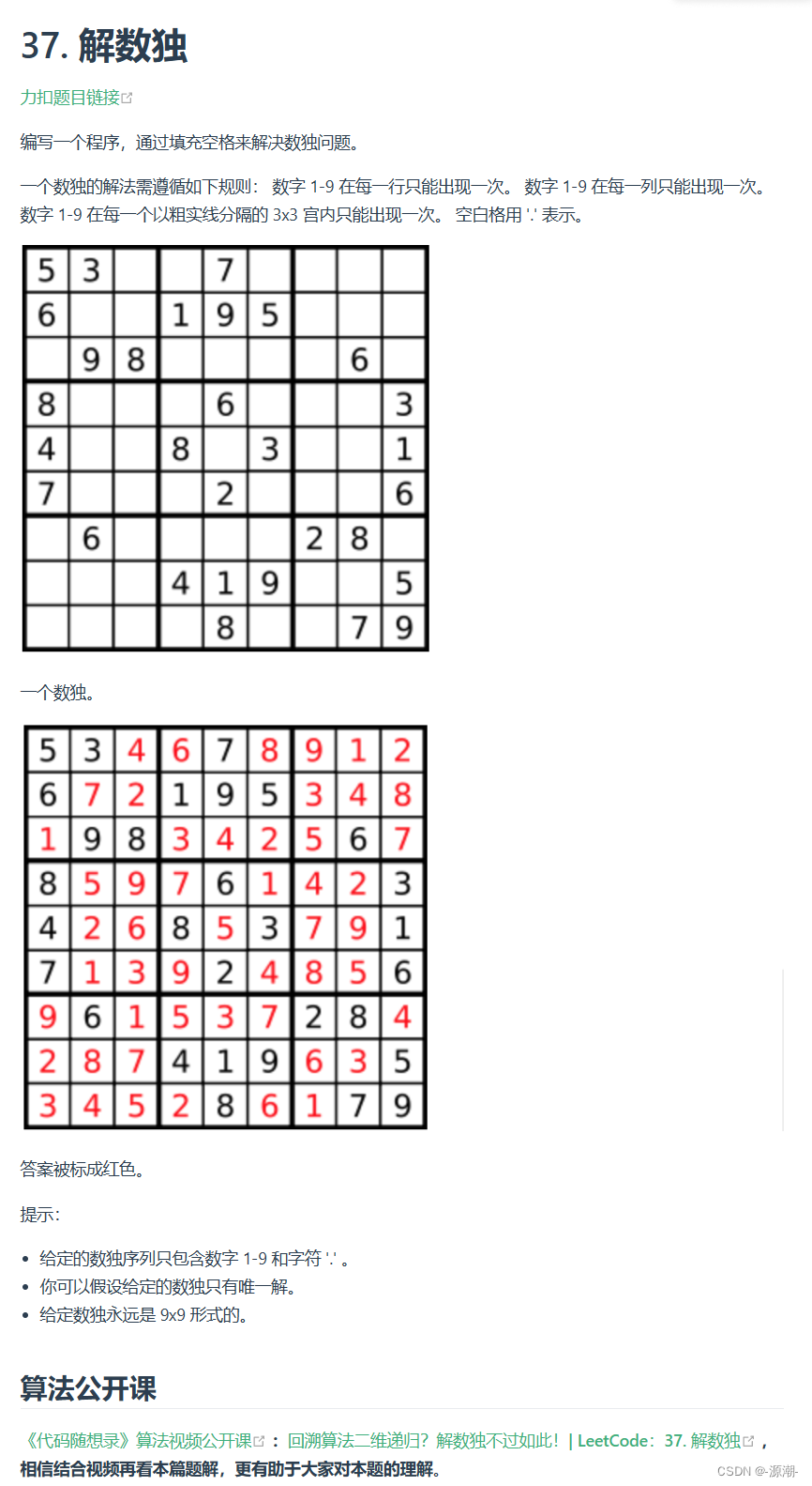 代码随想录算法训练营29期|day30 任务以及具体安排