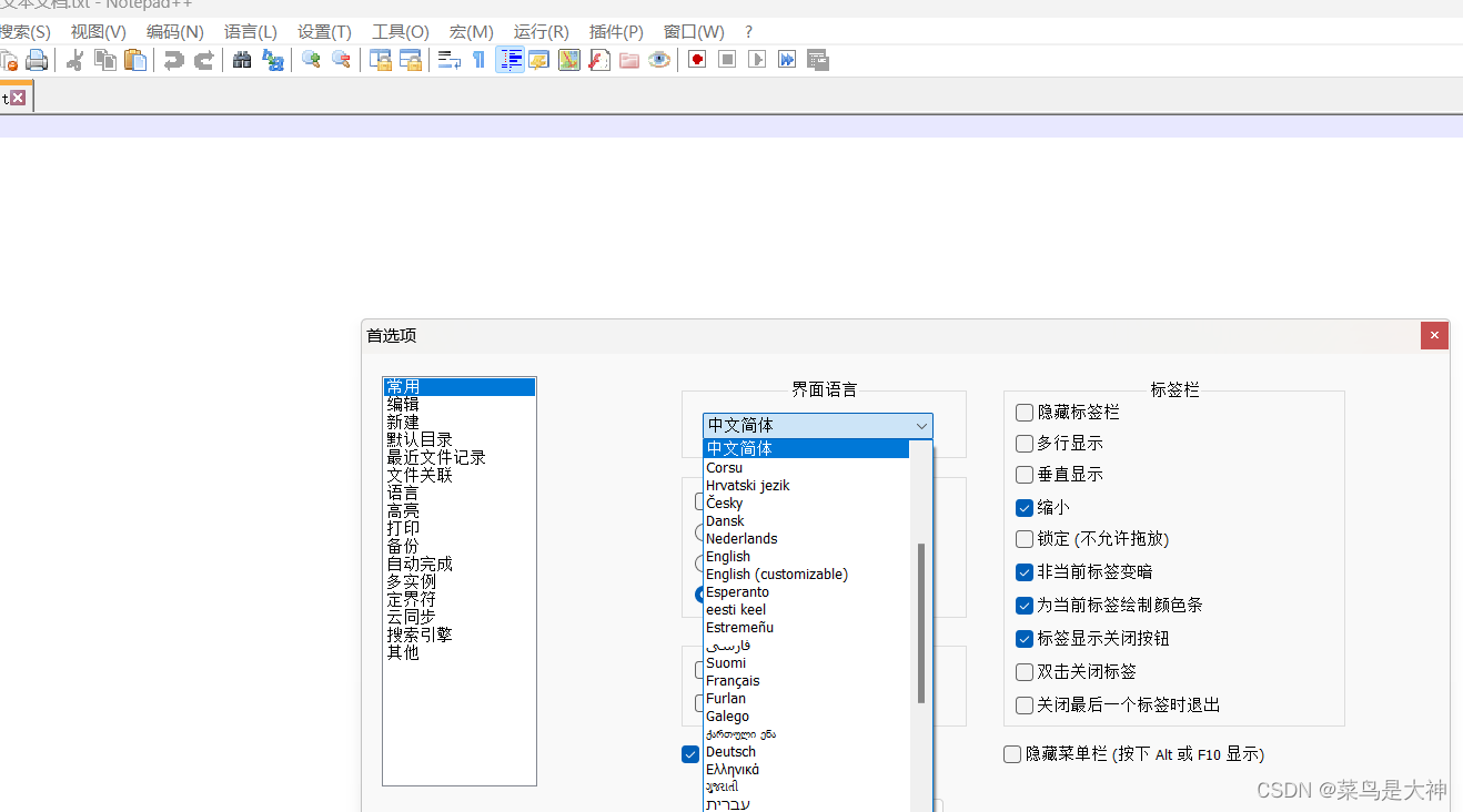 【已解决简单好用】notepad++怎么设置中文