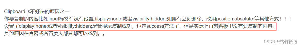 js 复制粘贴板，当clipboardjs 不好使怎么办？