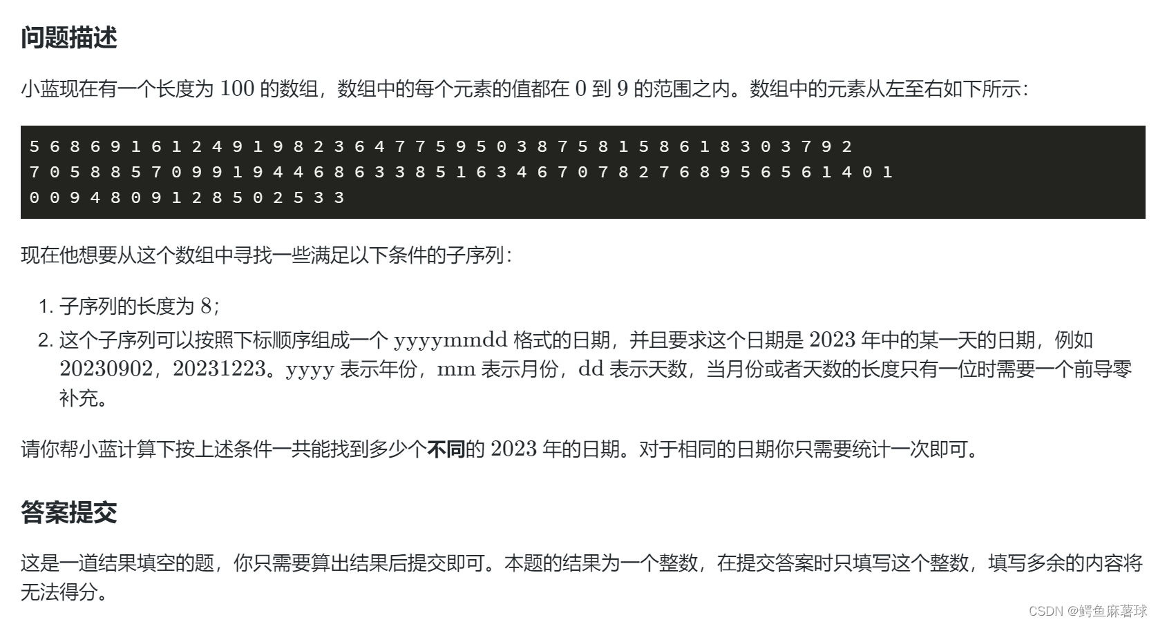 【算法】枚举——蓝桥杯、日期统计、特殊日期（位数之和）、2023、特殊日期（倍数）、跑步锻炼