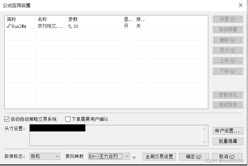 TB交易开拓者旗舰版自动交易的设置