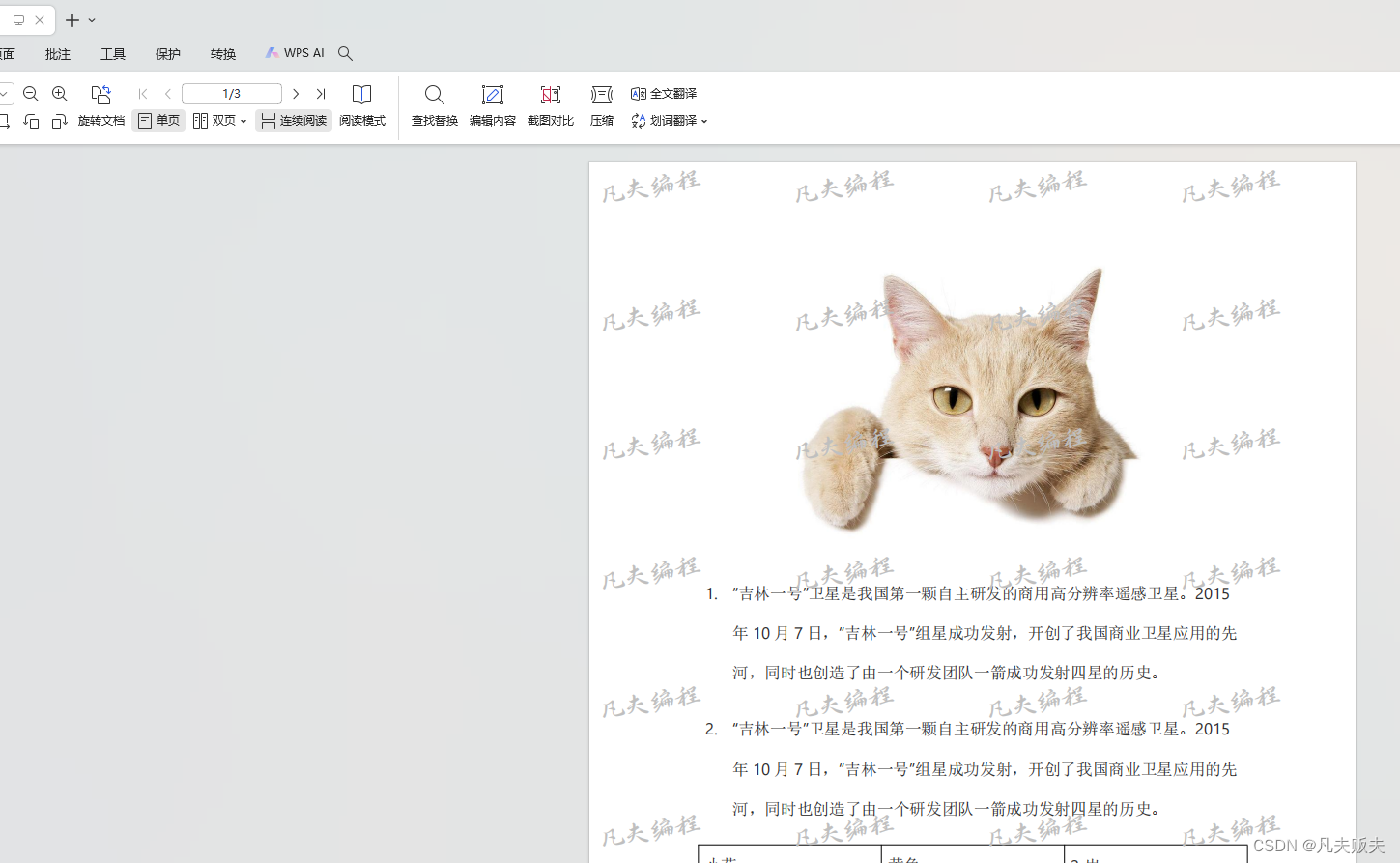 掌握iText：轻松处理PDF文档-高级篇-添加水印