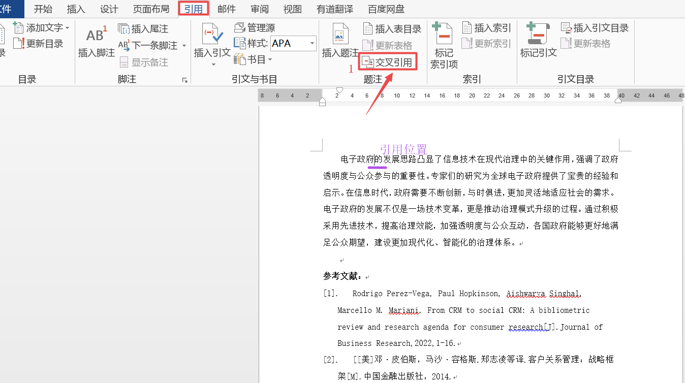【Word】写论文,参考文献涉及的“交叉引用”怎么用_word怎么用交叉引用-CSDN博客