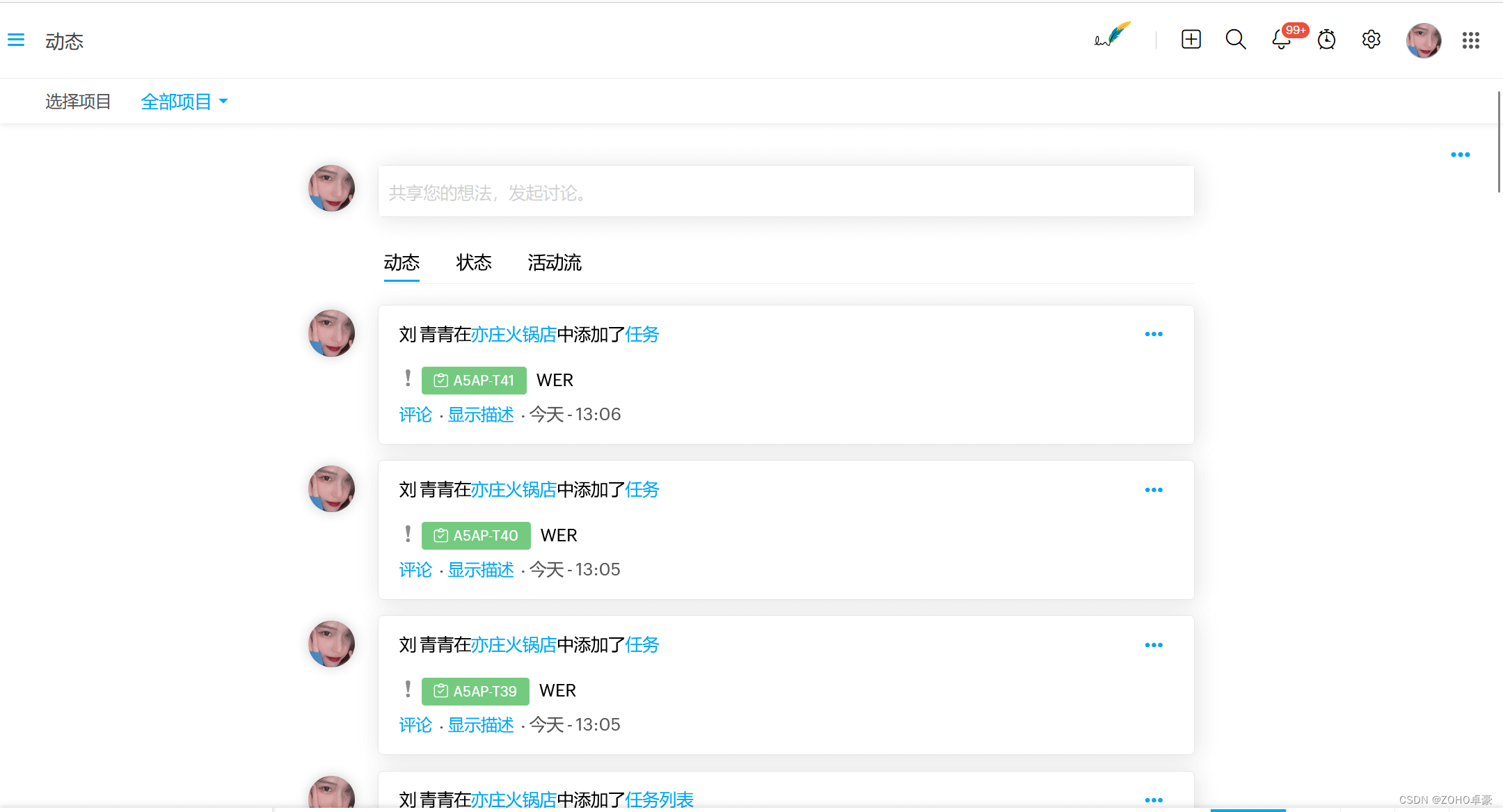 探析Zoho Projects项目管理系统功能优势