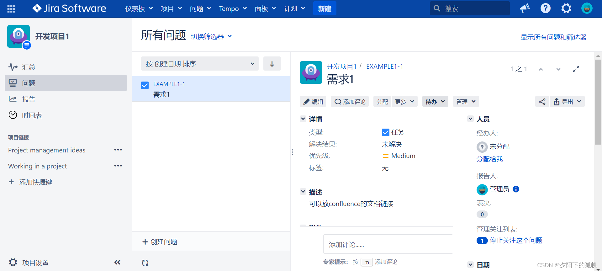 项目开发流程全周期管理神器---jira_jira项目管理工具-CSDN博客