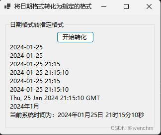 C#用DateTime.Now.ToString方法将日期格式化为指定格式