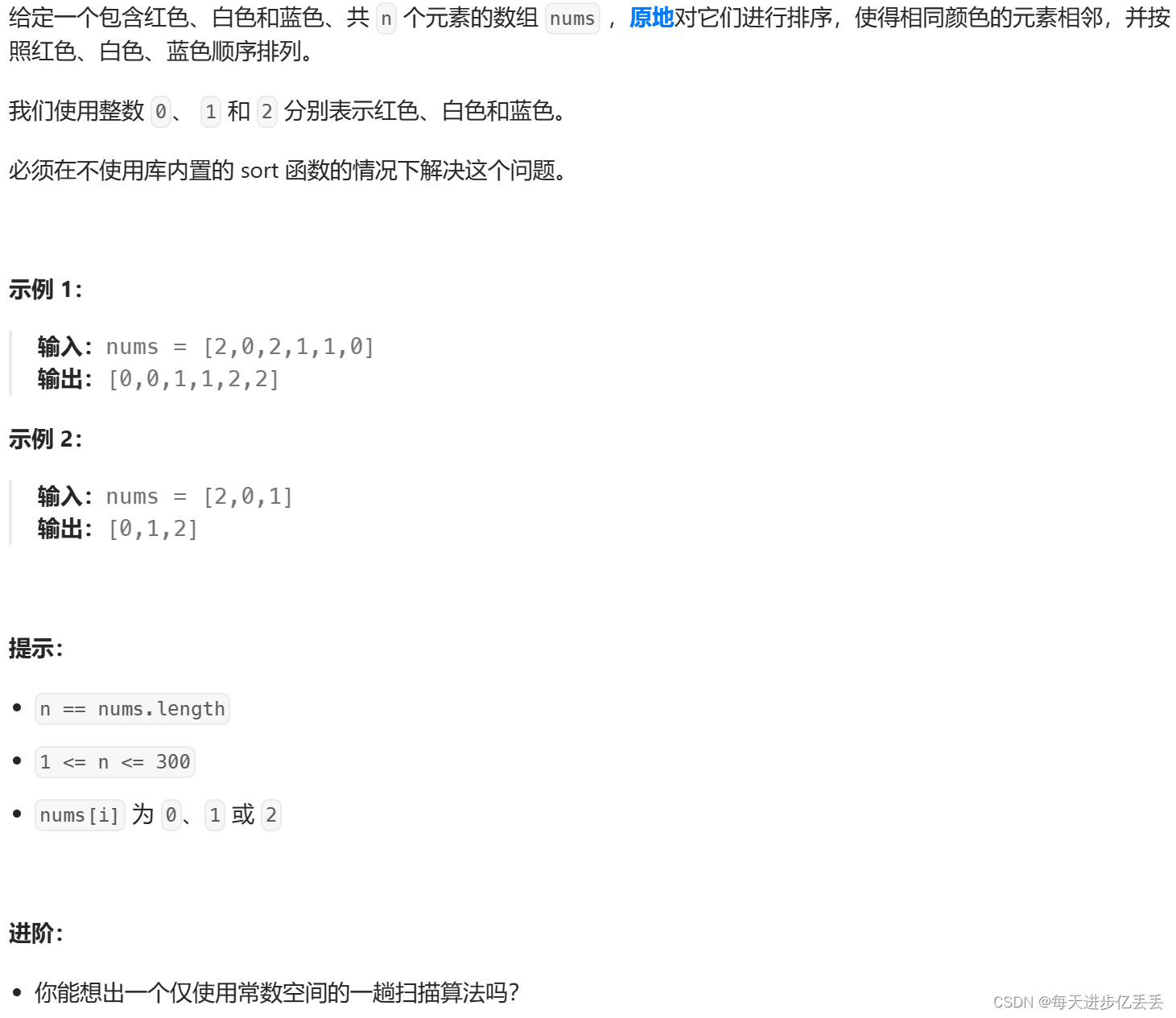 【Leetcode每日一题】 分治 - 颜色分类（难度⭐⭐）（57）