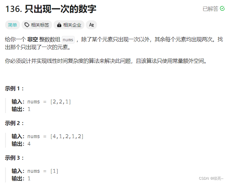 96、技巧-只出现一次的数字