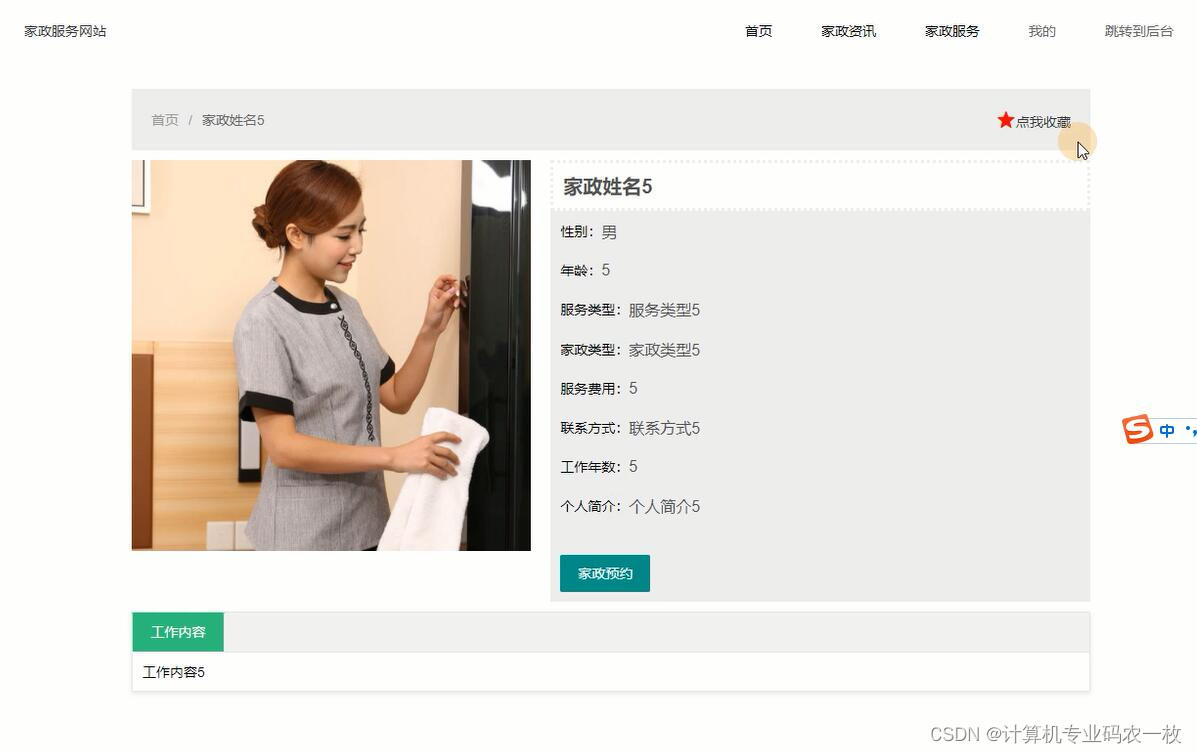 Java+SSM springboot+MySQL家政服务预约网站设计en24b