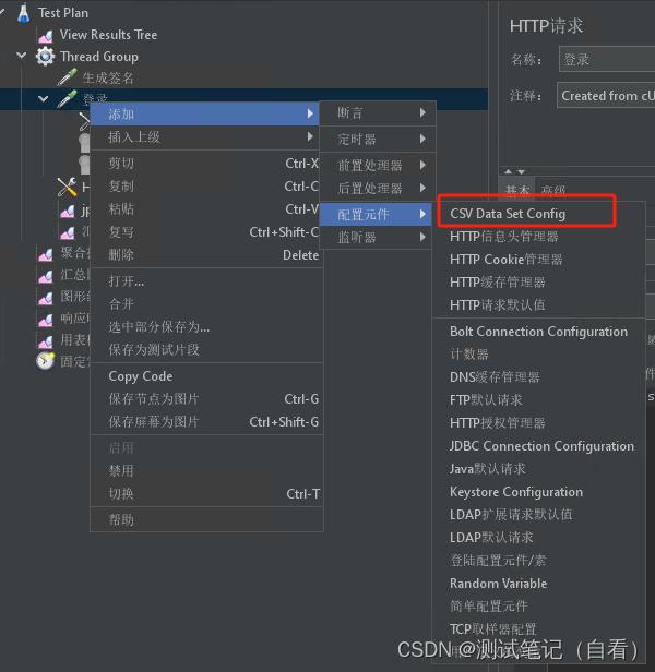 jmeter参数化--CSV数据驱动